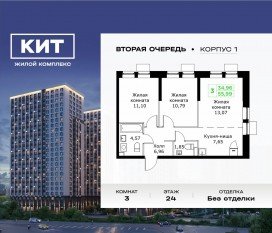 ЖК «Кит 2», планировка 3-комнатной квартиры, 55.99 м²