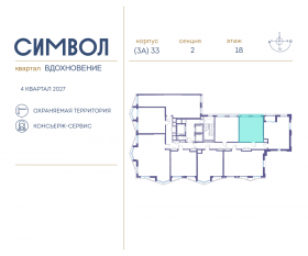 ЖК «Символ», планировка 1-комнатной квартиры, 35.90 м²