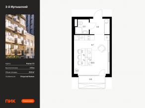 ЖК «2-й Иртышский», планировка студии, 23.90 м²