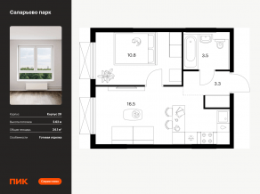 ЖК «Саларьево парк», планировка 1-комнатной квартиры, 34.10 м²
