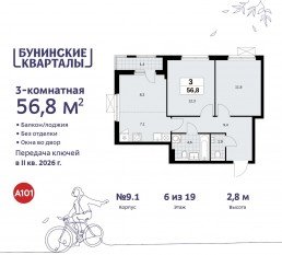 ЖК «Бунинские кварталы», планировка 3-комнатной квартиры, 56.80 м²