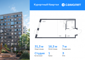 ЖК «Курортный Квартал», планировка студии, 31.30 м²