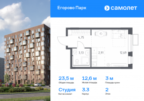 ЖК «Егорово Парк», планировка студии, 23.48 м²