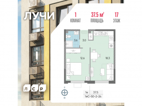ЖК «Лучи», планировка 1-комнатной квартиры, 37.50 м²