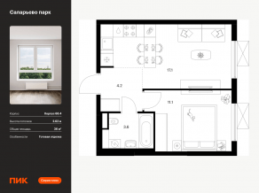 ЖК «Саларьево парк», планировка 1-комнатной квартиры, 36.00 м²
