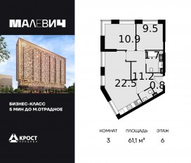 ЖК «Дом Malevich», планировка 3-комнатной квартиры, 61.10 м²