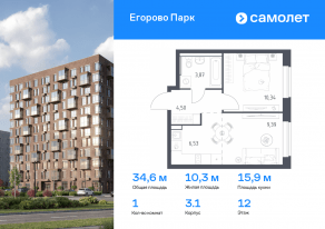 ЖК «Егорово Парк», планировка 1-комнатной квартиры, 34.63 м²