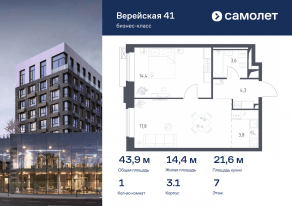Апарт-комплекс «Верейская 41», планировка 1-комнатной квартиры, 43.91 м²