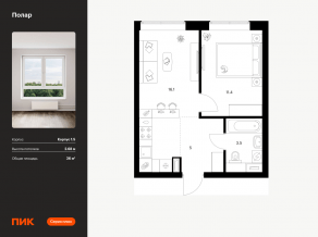 ЖК «Полар», планировка 1-комнатной квартиры, 36.00 м²