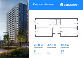 ЖК «Квартал Ивакино», планировка 3-комнатной квартиры, 78.80 м²