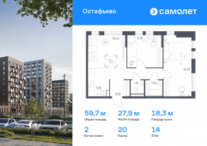 ЖК «Остафьево», планировка 2-комнатной квартиры, 59.65 м²