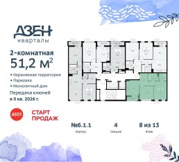 ЖК «Дзен-кварталы», планировка 2-комнатной квартиры, 51.20 м²