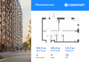 ЖК «Молжаниново», планировка 2-комнатной квартиры, 54.54 м²