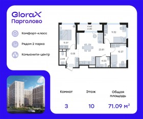 ЖК «GloraX Парголово», планировка 3-комнатной квартиры, 71.09 м²