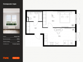 ЖК «Саларьево парк», планировка 1-комнатной квартиры, 44.00 м²
