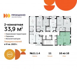 ЖК «Прокшино», планировка 2-комнатной квартиры, 33.90 м²