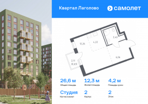 ЖК «Квартал Лаголово», планировка студии, 26.57 м²