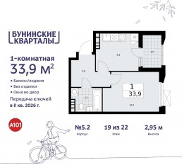 ЖК «Бунинские кварталы», планировка 1-комнатной квартиры, 33.90 м²