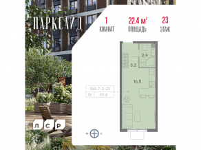 ЖК «ParkSide», планировка студии, 22.40 м²