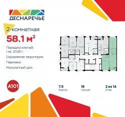 ЖК «Деснаречье», планировка 2-комнатной квартиры, 58.10 м²