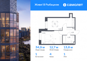 ЖК «Живи! В Рыбацком», планировка 1-комнатной квартиры, 34.93 м²