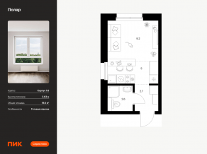 ЖК «Полар», планировка студии, 19.50 м²