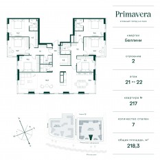 ЖК «Клубный город на реке Primavera», планировка 7-комнатной квартиры, 218.30 м²