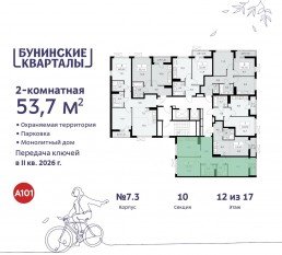 ЖК «Бунинские кварталы», планировка 2-комнатной квартиры, 53.70 м²