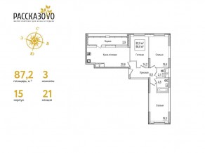 ЖК «Рассказово», планировка 3-комнатной квартиры, 87.20 м²