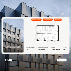 ЖК «Алтуфьевское 53», планировка 2-комнатной квартиры, 57.40 м²