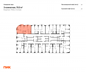 ЖК «Саларьево парк», планировка 3-комнатной квартиры, 70.50 м²