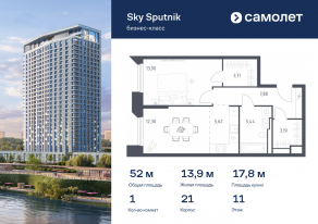 Апарт-комплекс «Sky Sputnik», планировка 1-комнатной квартиры, 52.04 м²