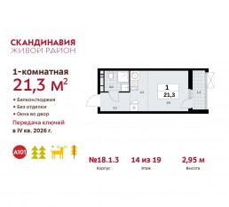 ЖК «Скандинавия», планировка студии, 21.30 м²