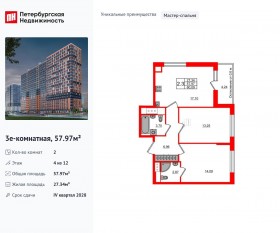 ЖК «Город звезд», планировка 2-комнатной квартиры, 57.97 м²