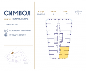 ЖК «Символ», планировка 2-комнатной квартиры, 65.00 м²