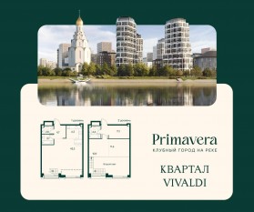 ЖК «Клубный город на реке Primavera», планировка 1-комнатной квартиры, 98.70 м²