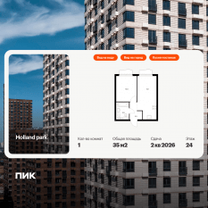 ЖК «Holland park», планировка 1-комнатной квартиры, 35.00 м²