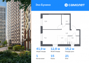 ЖК «ЭкоБунино», планировка 1-комнатной квартиры, 41.90 м²
