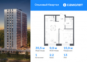 ЖК «Ольховый Квартал», планировка 1-комнатной квартиры, 35.50 м²