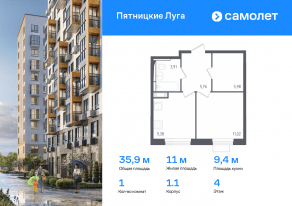 ЖК «Пятницкие Луга», планировка 1-комнатной квартиры, 35.90 м²