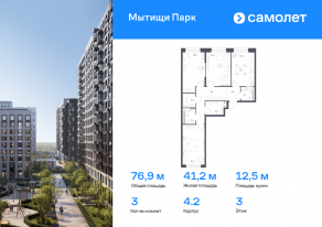 ЖК «Мытищи Парк», планировка 3-комнатной квартиры, 76.90 м²