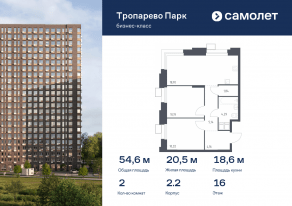 Апарт-комплекс «Тропарево парк», планировка 2-комнатной квартиры, 54.64 м²