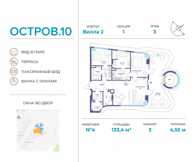 ЖК «Остров», планировка 3-комнатной квартиры, 133.40 м²