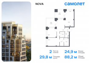 ЖК «Nova», планировка 2-комнатной квартиры, 88.24 м²