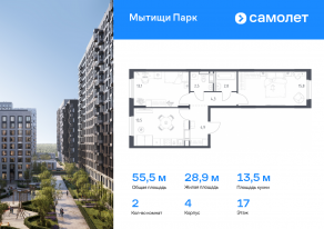 ЖК «Мытищи Парк», планировка 2-комнатной квартиры, 55.50 м²