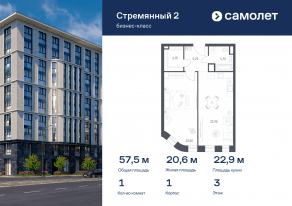 МФК «Стремянный 2», планировка 1-комнатной квартиры, 57.50 м²