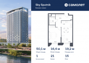 Апарт-комплекс «Sky Sputnik», планировка 1-комнатной квартиры, 50.12 м²