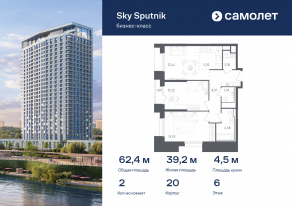 Апарт-комплекс «Sky Sputnik», планировка 2-комнатной квартиры, 62.41 м²