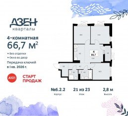 ЖК «Дзен-кварталы», планировка 4-комнатной квартиры, 66.70 м²