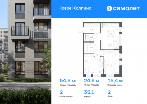 ЖК «Новое Колпино», планировка 2-комнатной квартиры, 54.51 м²